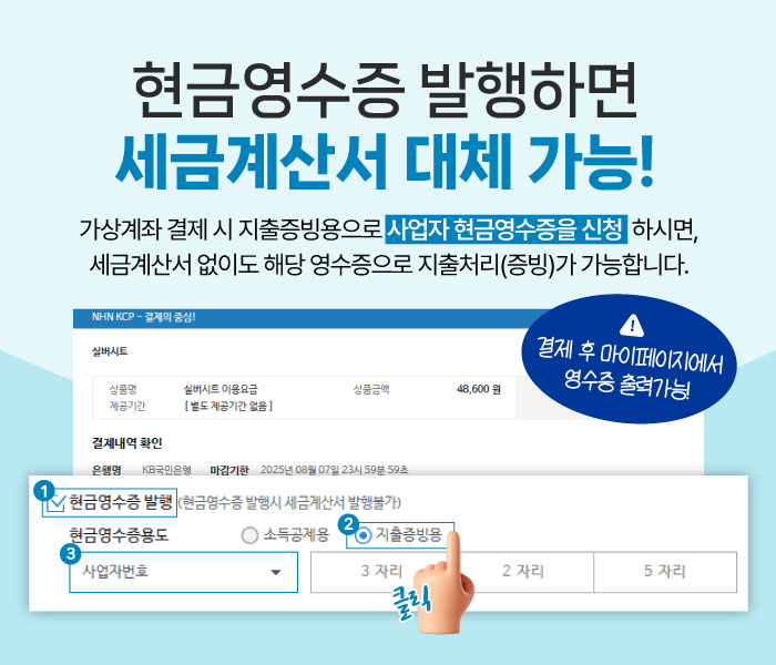 실버북 가상계좌 현금영수증